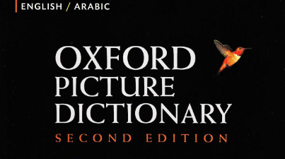 قاموس أكسفورد المصور إنجليزي-عربي
